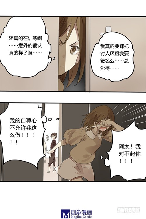 《我们出道吧》第五回敌人！偶像？ 第4页