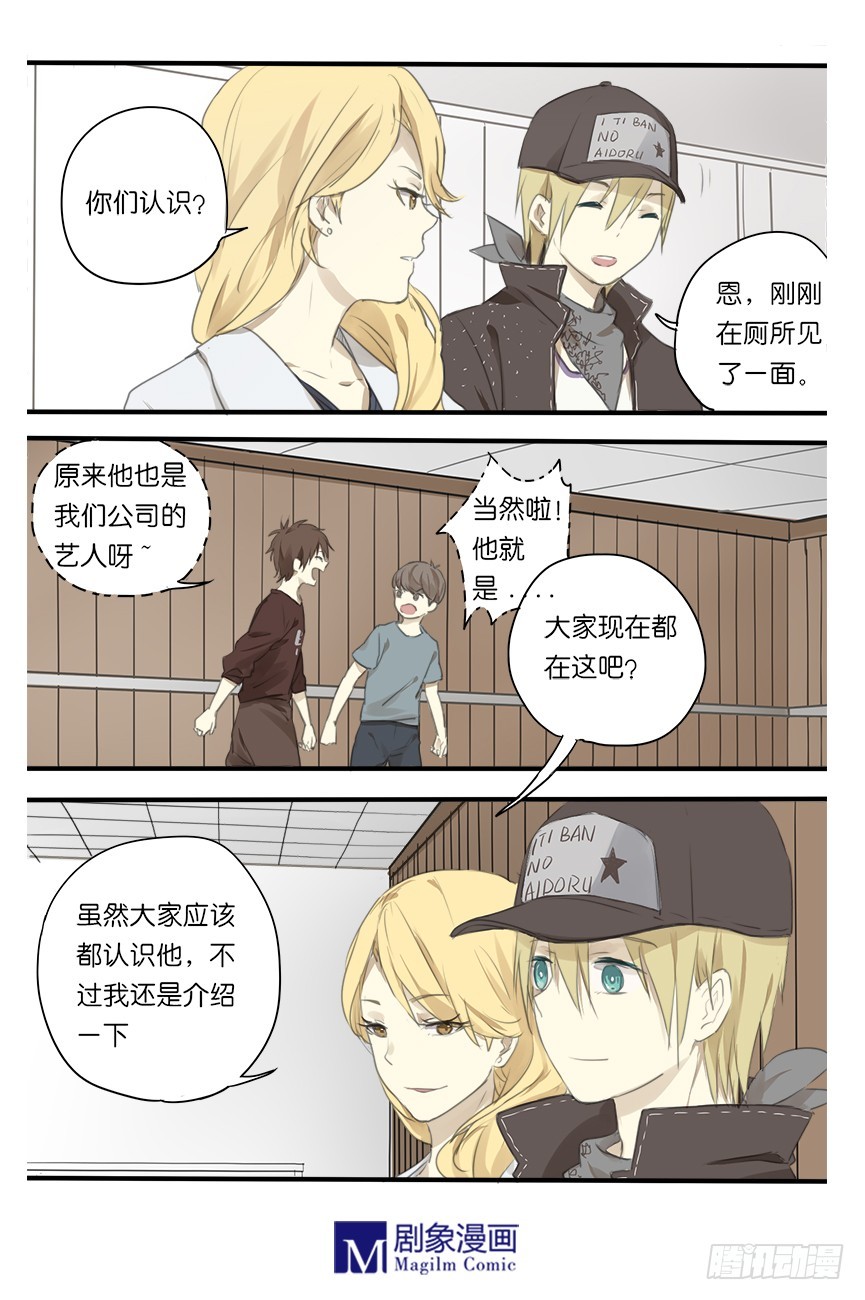 《我们出道吧》第十二话原来他就是风太！ 第3页