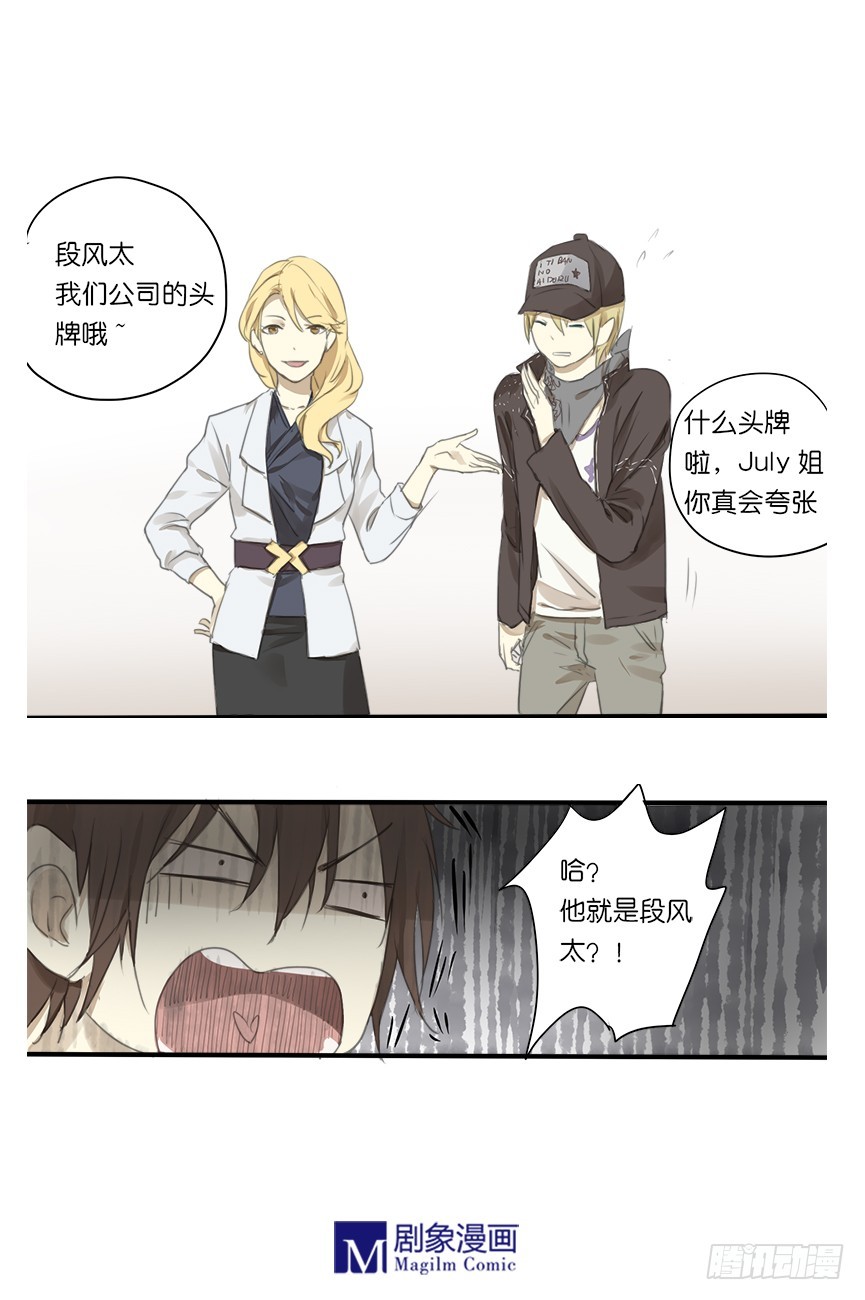 《我们出道吧》第十二话原来他就是风太！ 第4页