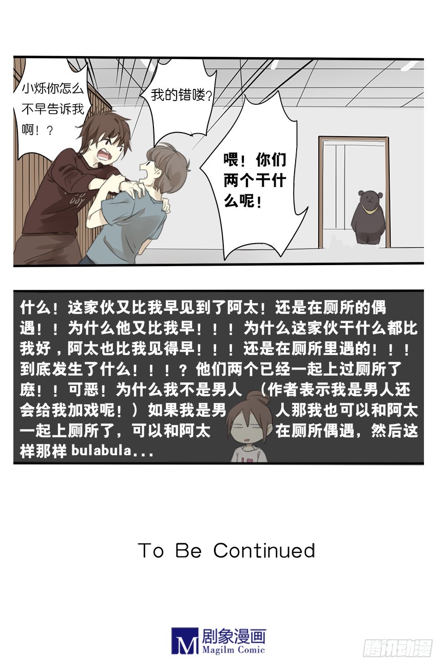 《我们出道吧》第十二话原来他就是风太！ 第5页