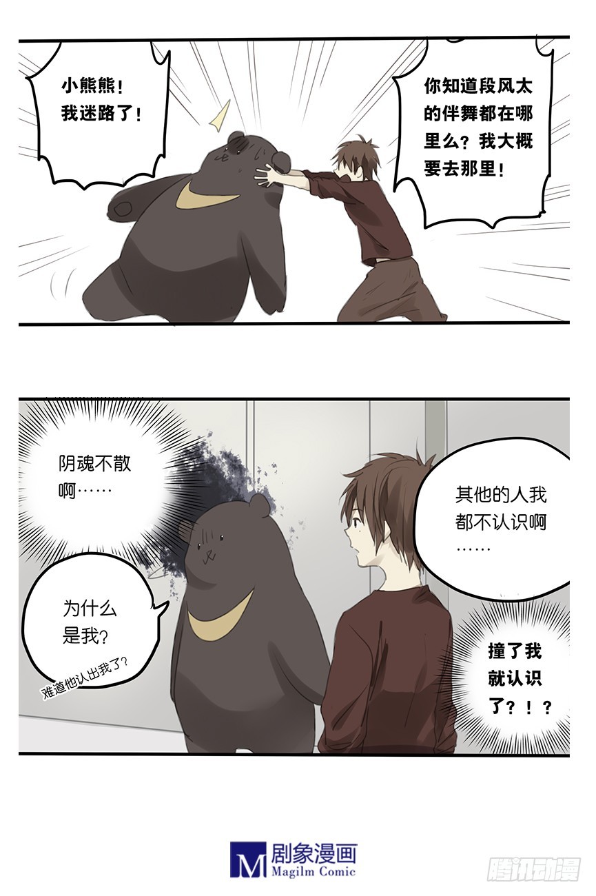 《我们出道吧》第十一话小熊熊我迷路了 第2页
