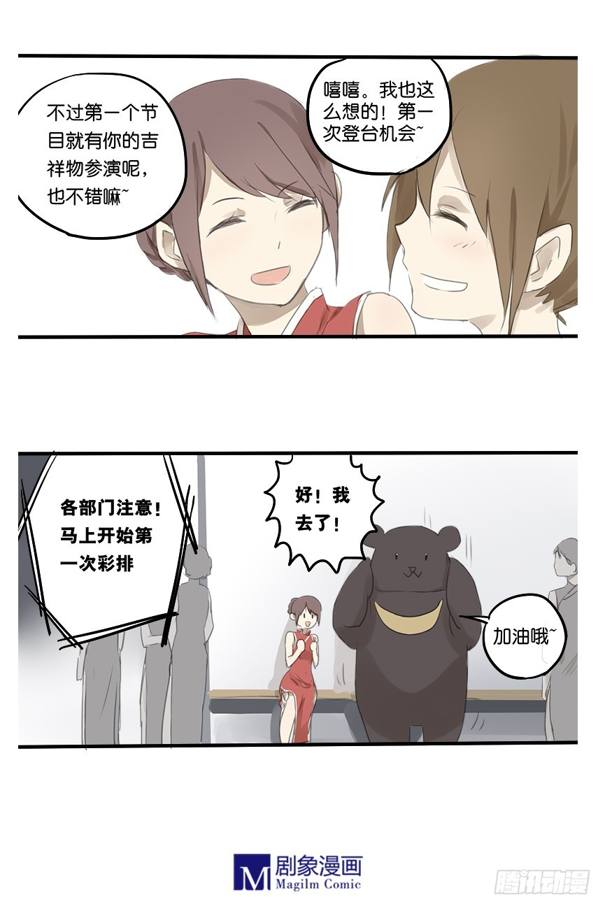 《我们出道吧》第九话小熊熊你没事吧 第2页