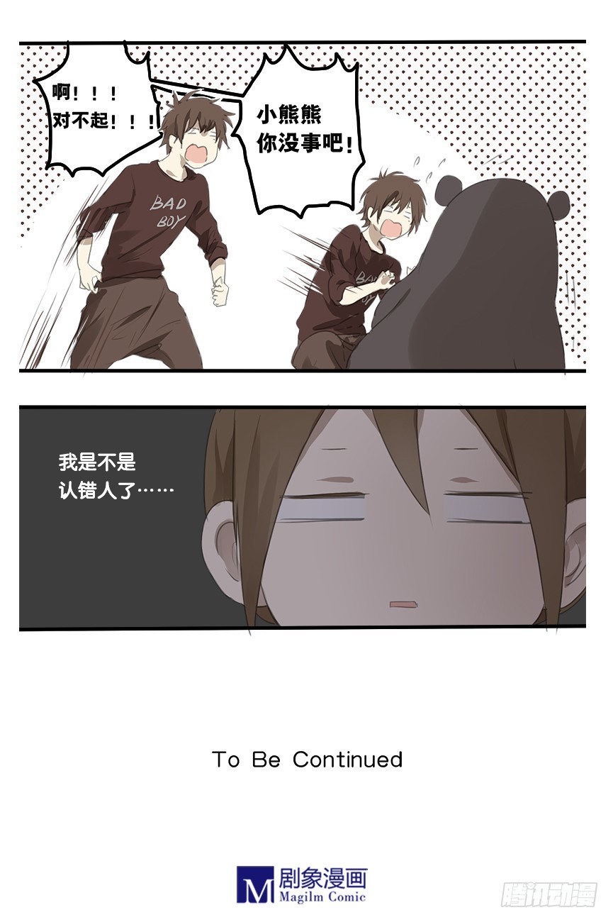 《我们出道吧》第九话小熊熊你没事吧 第5页