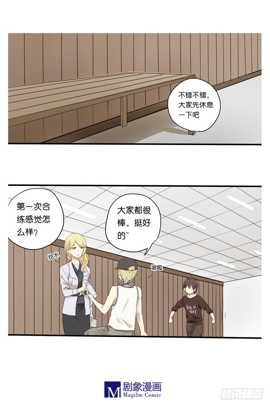 《我们出道吧》第十三话双双目睹了全程 第1页