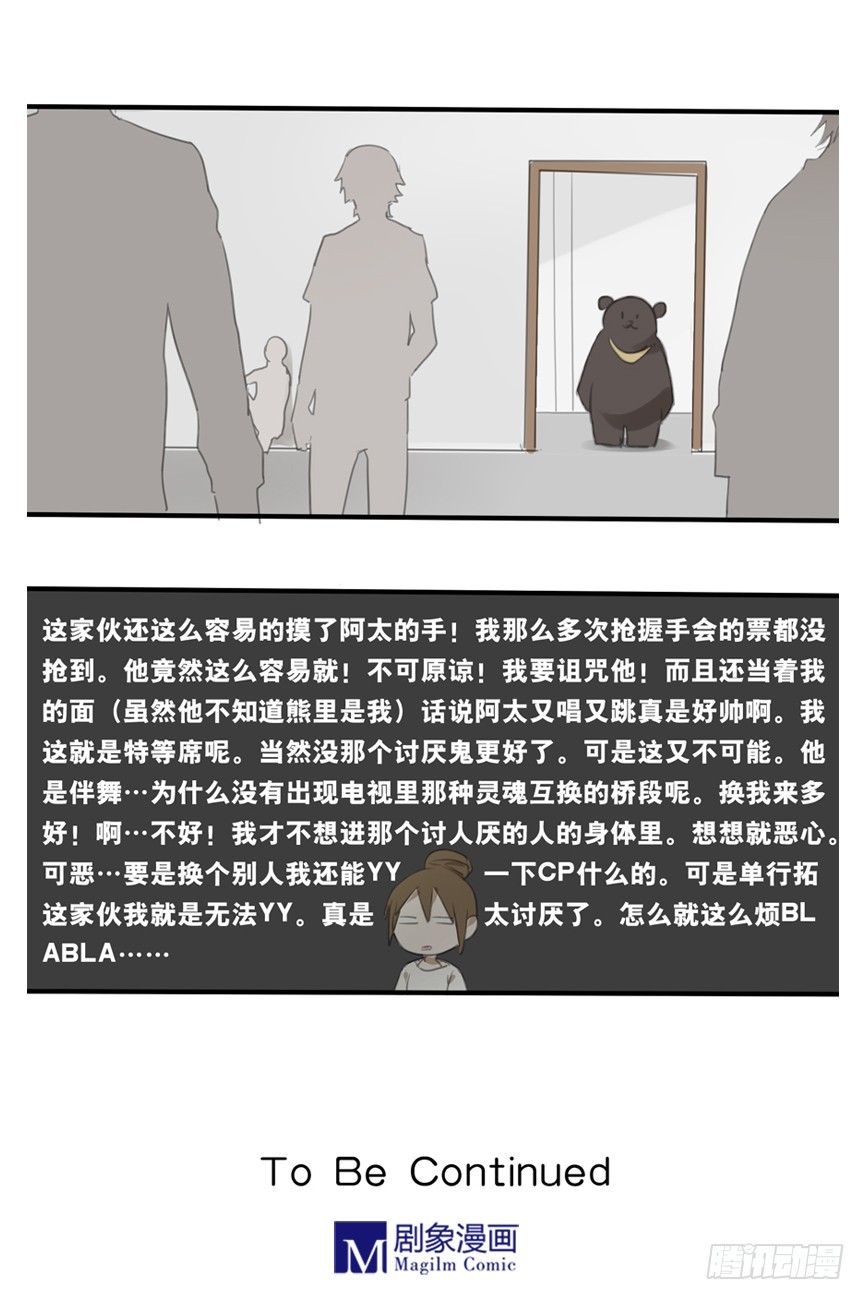 《我们出道吧》第十三话双双目睹了全程 第5页