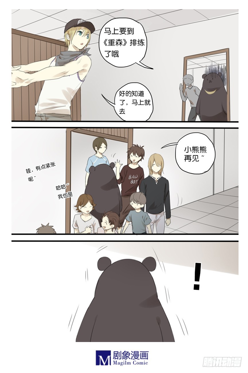 《我们出道吧》第十四话一起上过厕所的他们 第1页