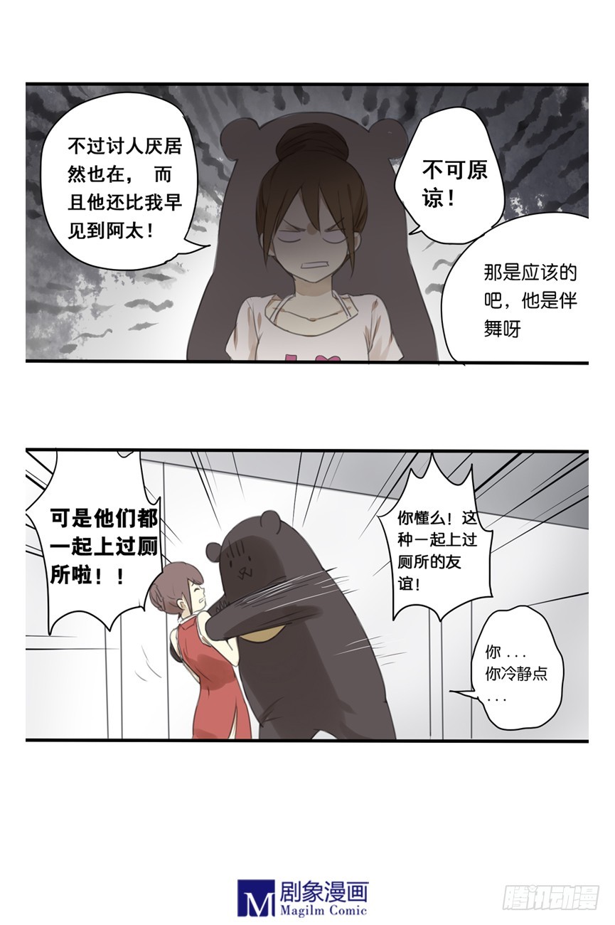 《我们出道吧》第十四话一起上过厕所的他们 第3页
