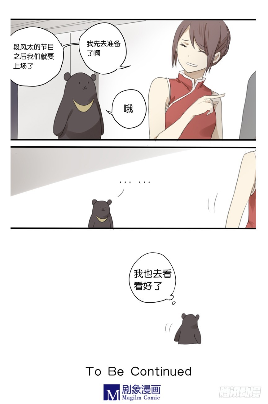 《我们出道吧》第十四话一起上过厕所的他们 第4页