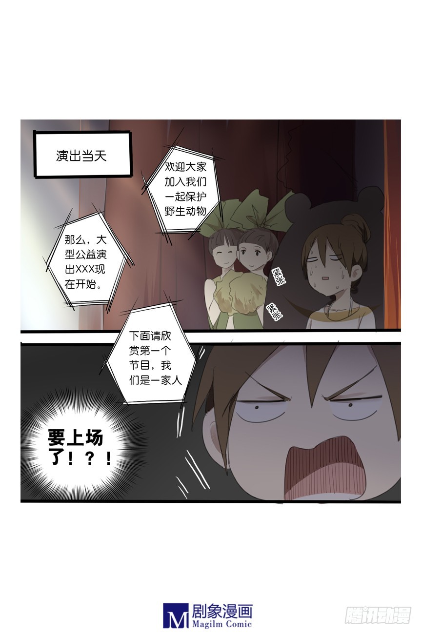 《我们出道吧》第十六话双双注意后面啊！ 第1页