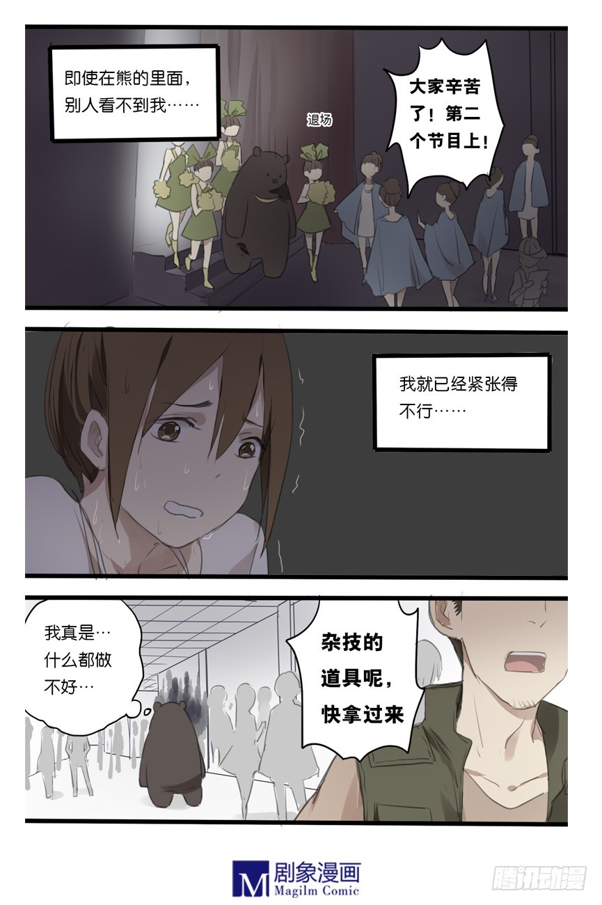 《我们出道吧》第十六话双双注意后面啊！ 第3页