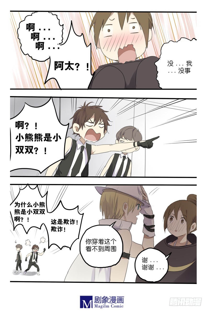 《我们出道吧》第十七话意外发生！ 第3页