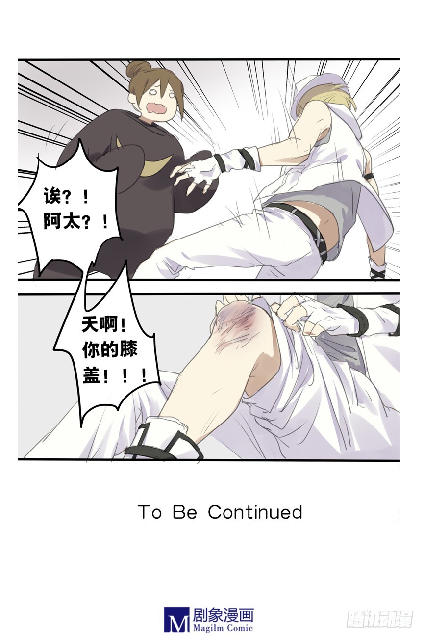 《我们出道吧》第十七话意外发生！ 第5页