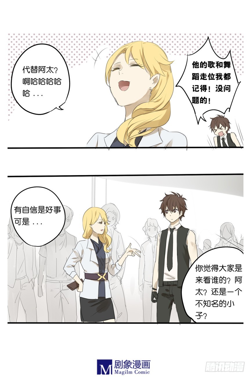 《我们出道吧》第十九话要上场了哦 第1页