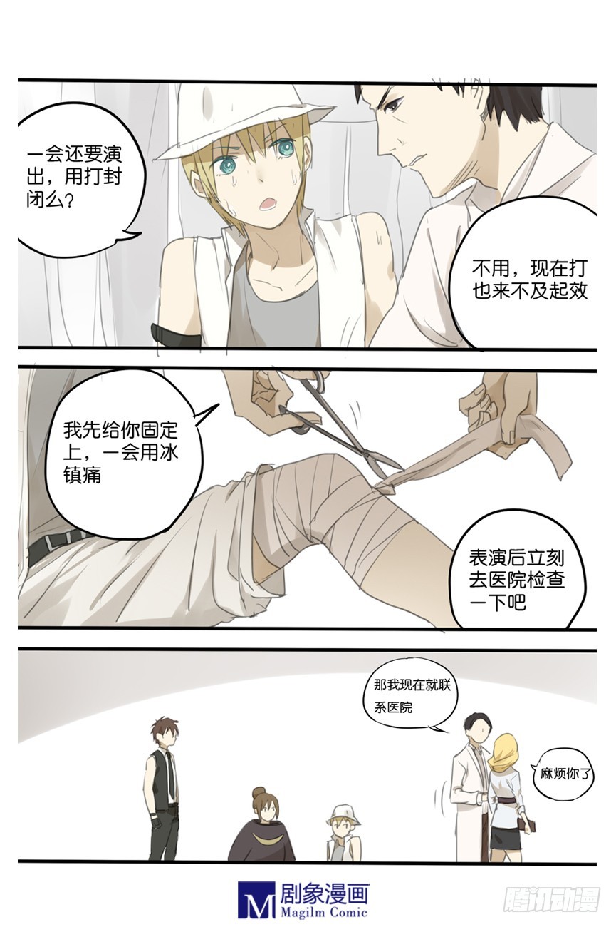 《我们出道吧》第十九话要上场了哦 第3页