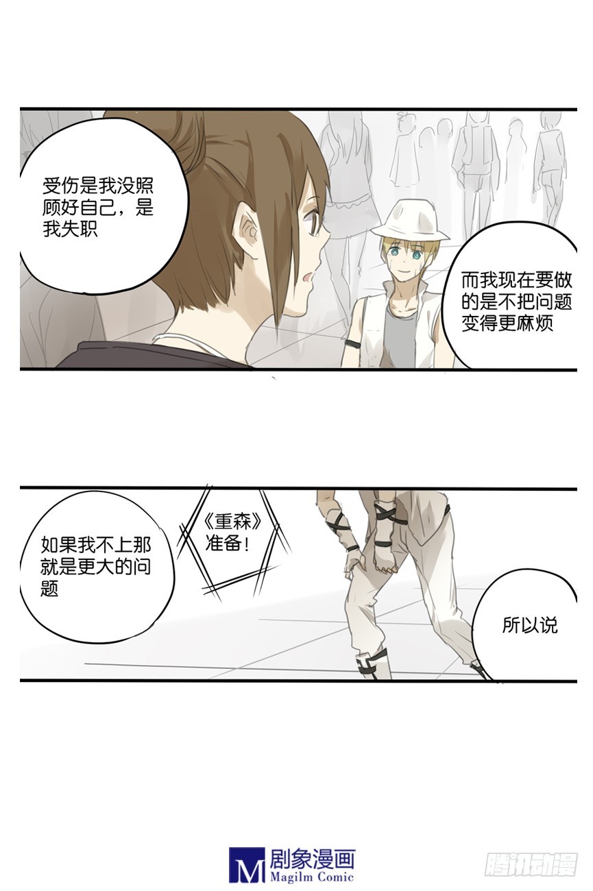 《我们出道吧》第十九话要上场了哦 第5页