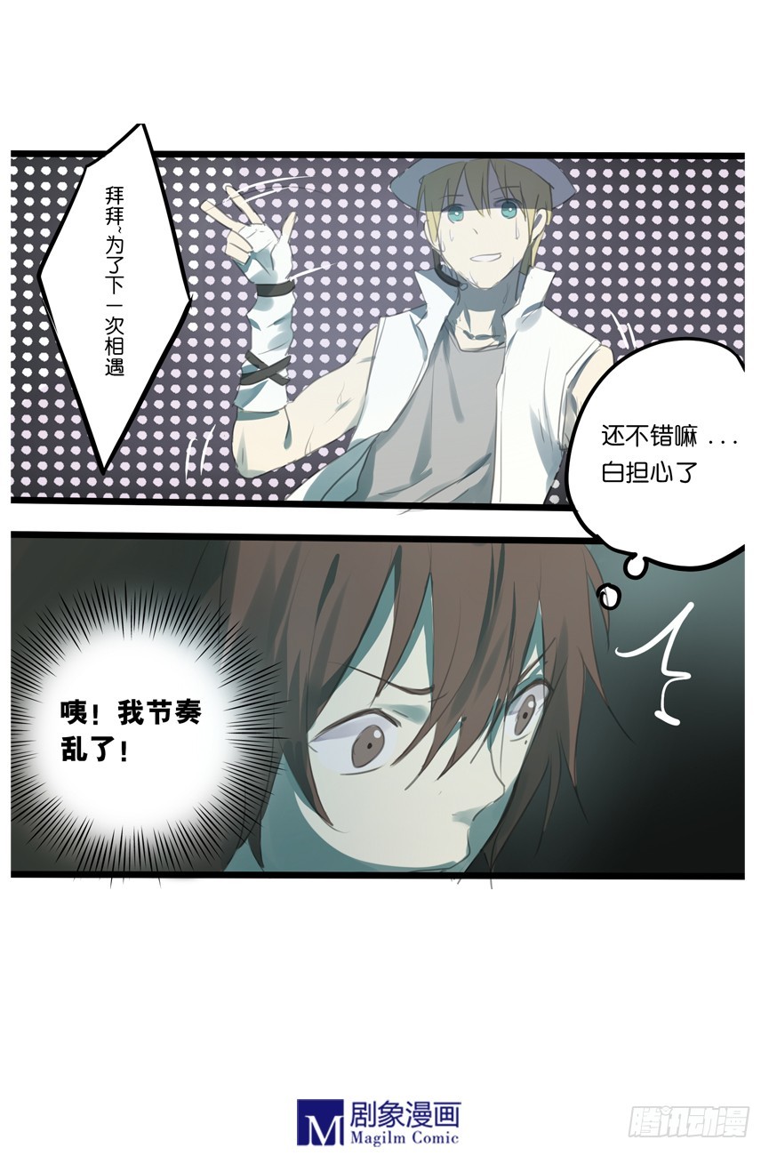 《我们出道吧》第二十话风太！风太！风太！ 第12页