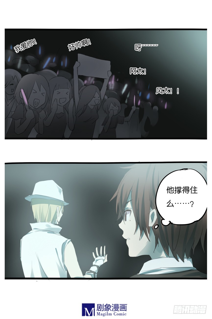 《我们出道吧》第二十话风太！风太！风太！ 第5页