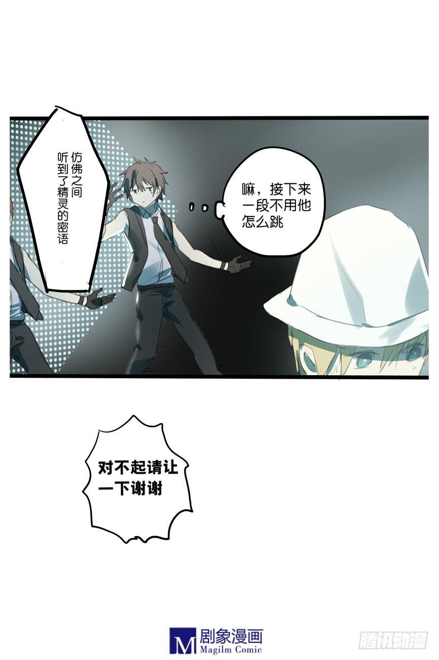 《我们出道吧》第二十话风太！风太！风太！ 第7页