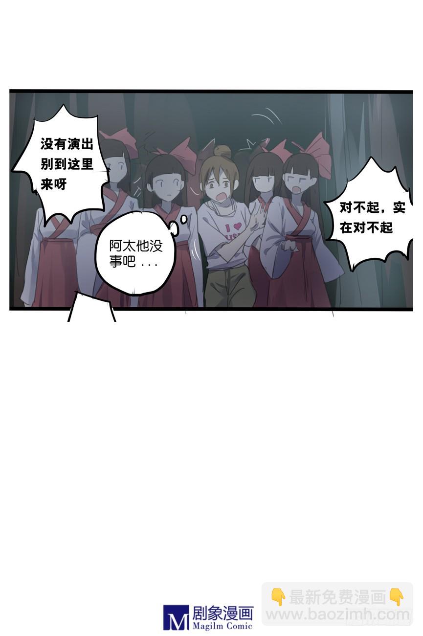 《我们出道吧》第二十话风太！风太！风太！ 第8页