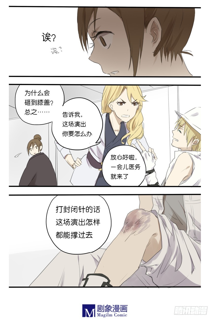 《我们出道吧》第十八话可以让我上台 第2页