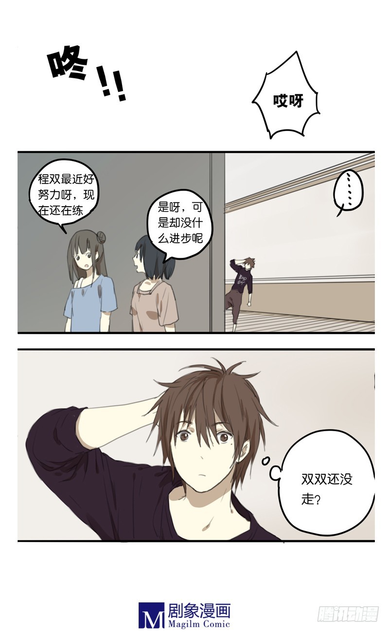 《我们出道吧》第二十一话你走！我就不 第3页
