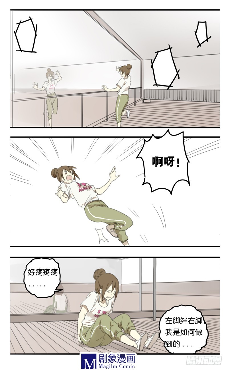 《我们出道吧》第二十一话你走！我就不 第4页