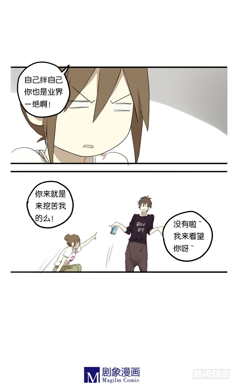 《我们出道吧》第二十一话你走！我就不 第6页