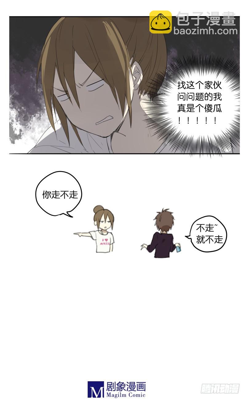 《我们出道吧》第二十三话你快走！就不走！ 第10页