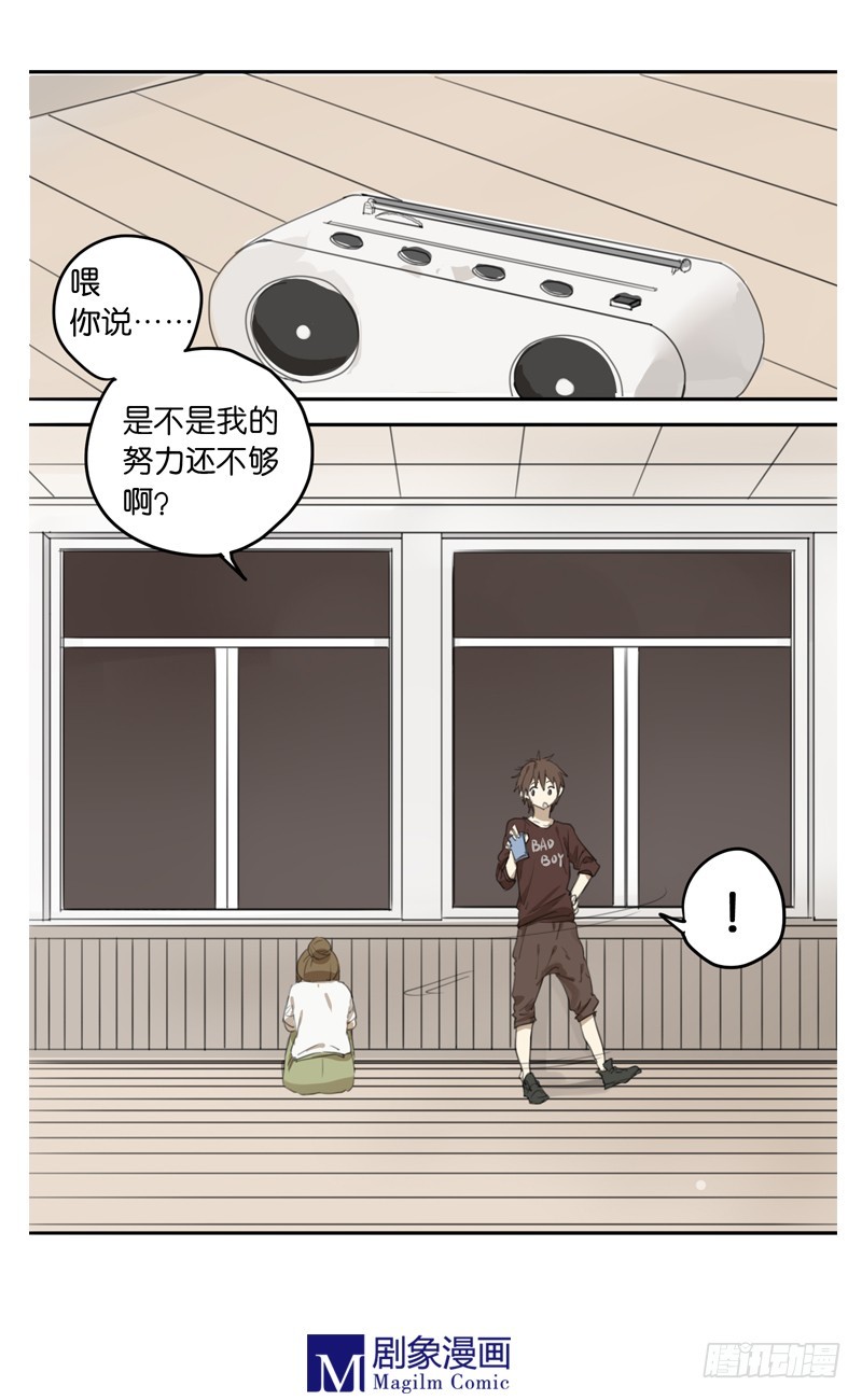 《我们出道吧》第二十三话你快走！就不走！ 第7页