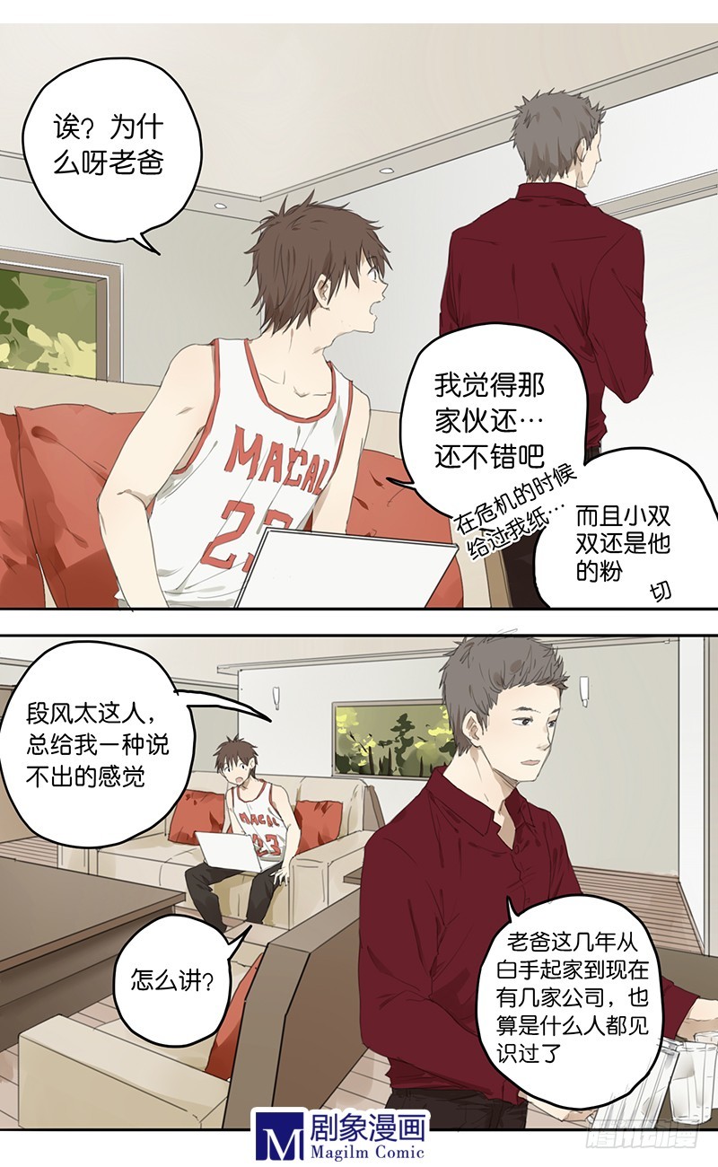 《我们出道吧》第二十七话少年，他真的比你小 第1页