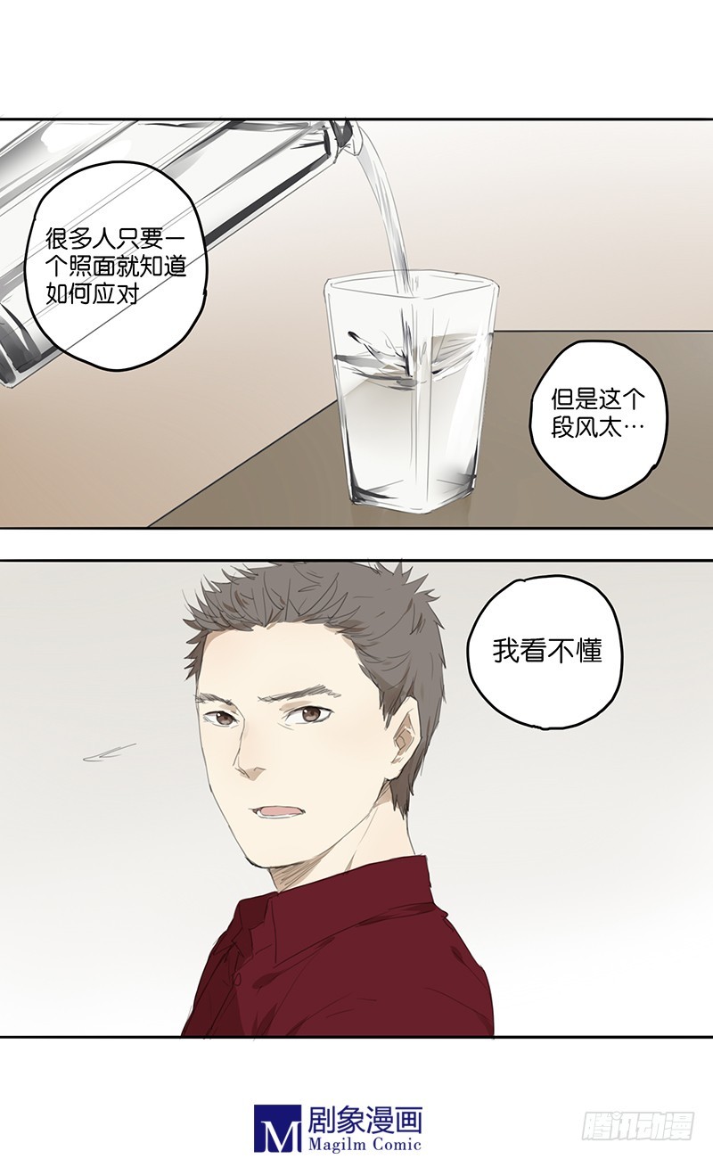 《我们出道吧》第二十七话少年，他真的比你小 第2页