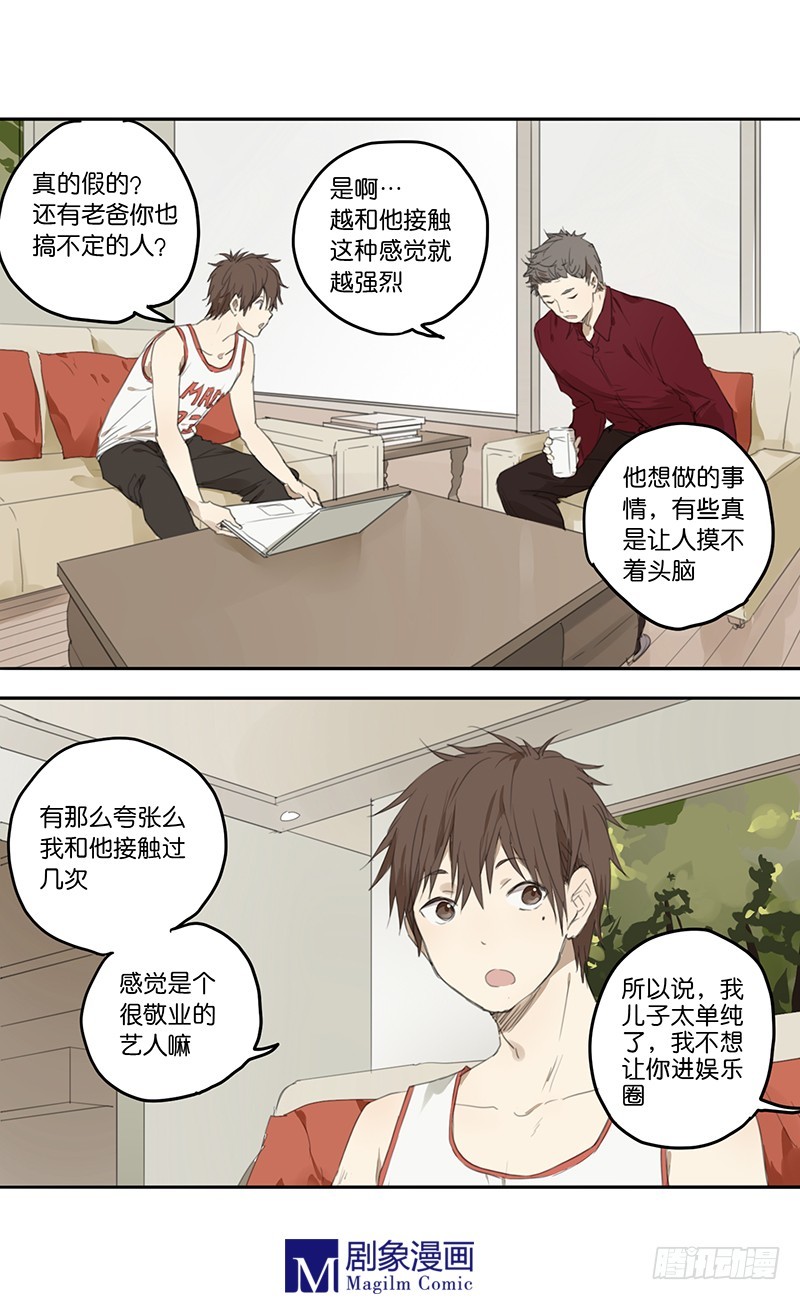 《我们出道吧》第二十七话少年，他真的比你小 第3页
