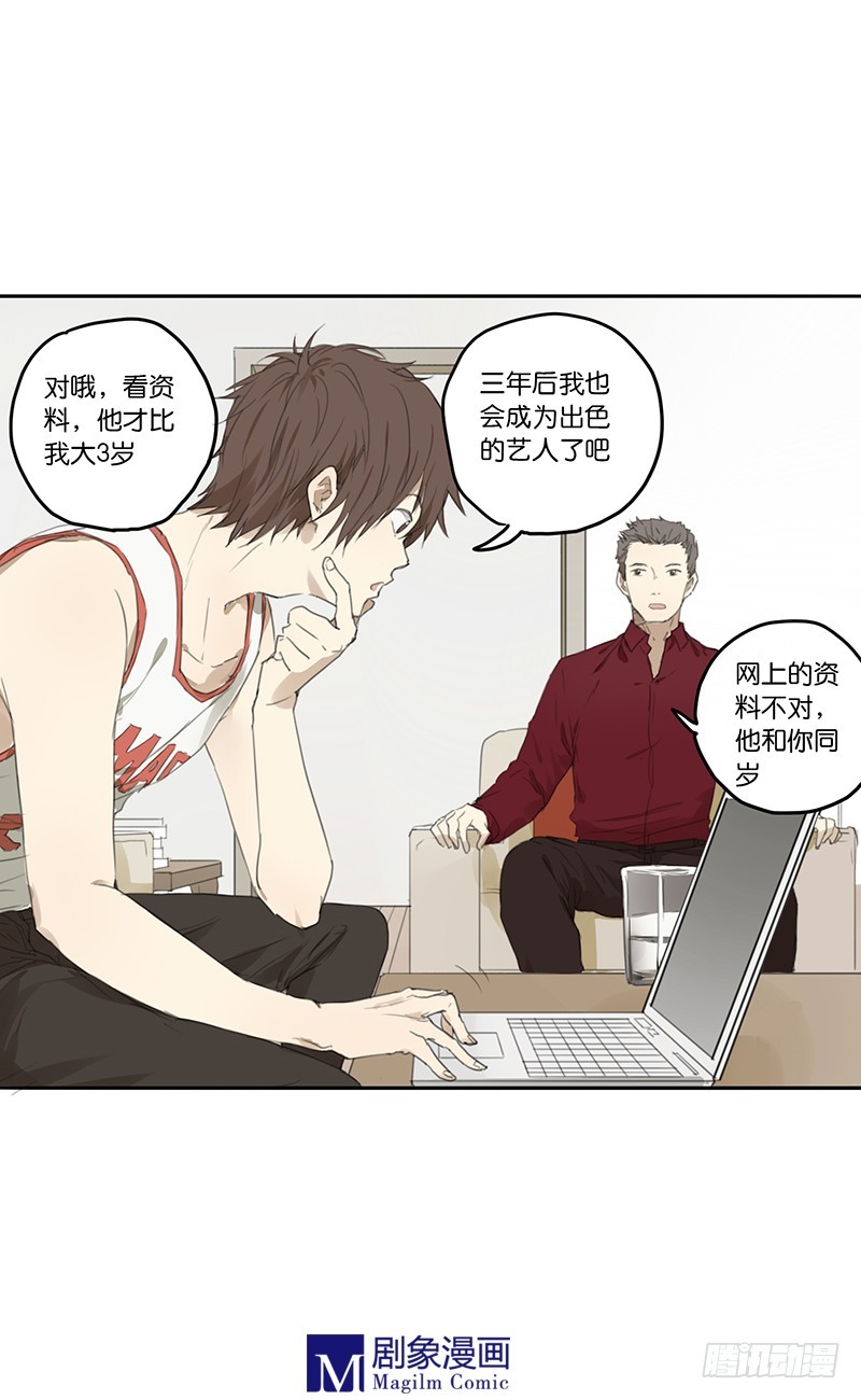 《我们出道吧》第二十七话少年，他真的比你小 第5页