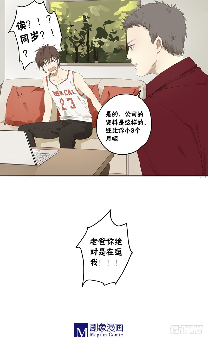 《我们出道吧》第二十七话少年，他真的比你小 第6页