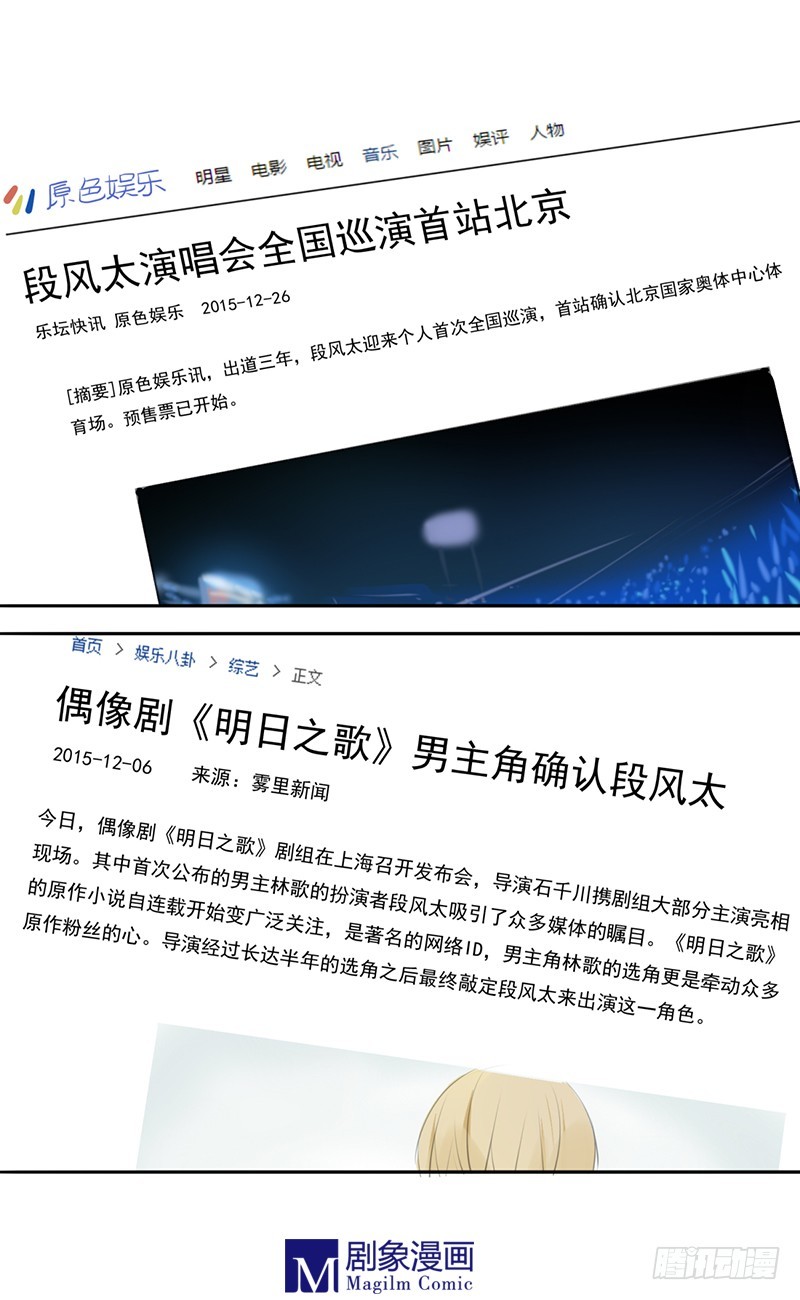 《我们出道吧》第二十六话你离他远一点！ 第1页