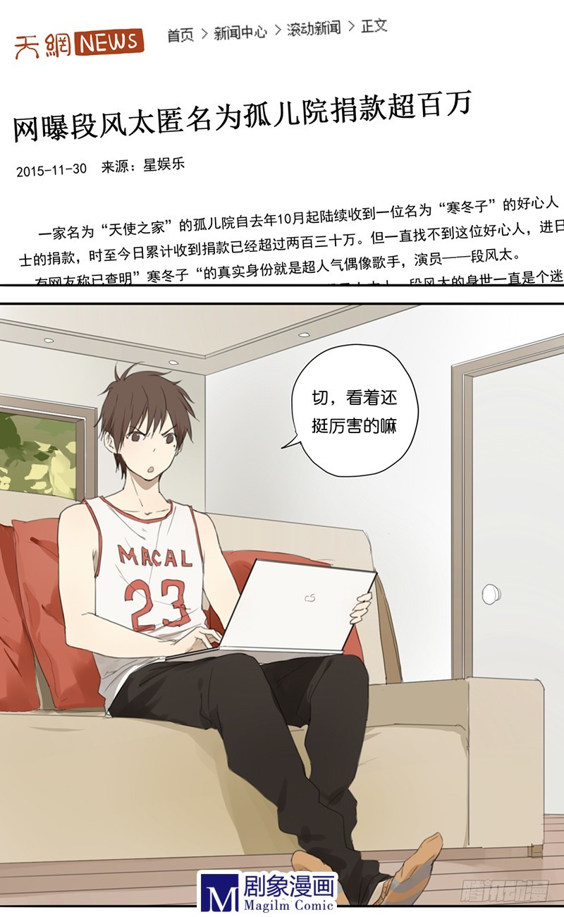 《我们出道吧》第二十六话你离他远一点！ 第2页