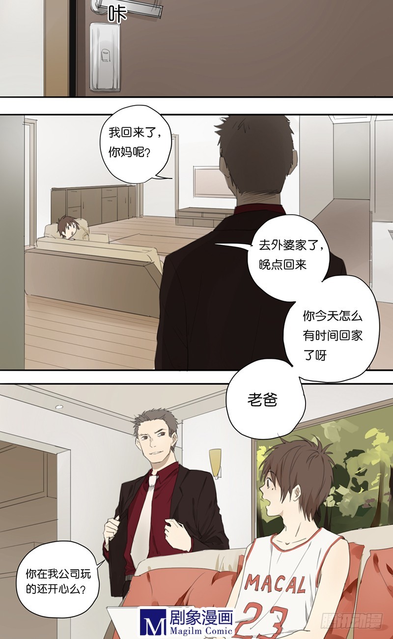《我们出道吧》第二十六话你离他远一点！ 第3页