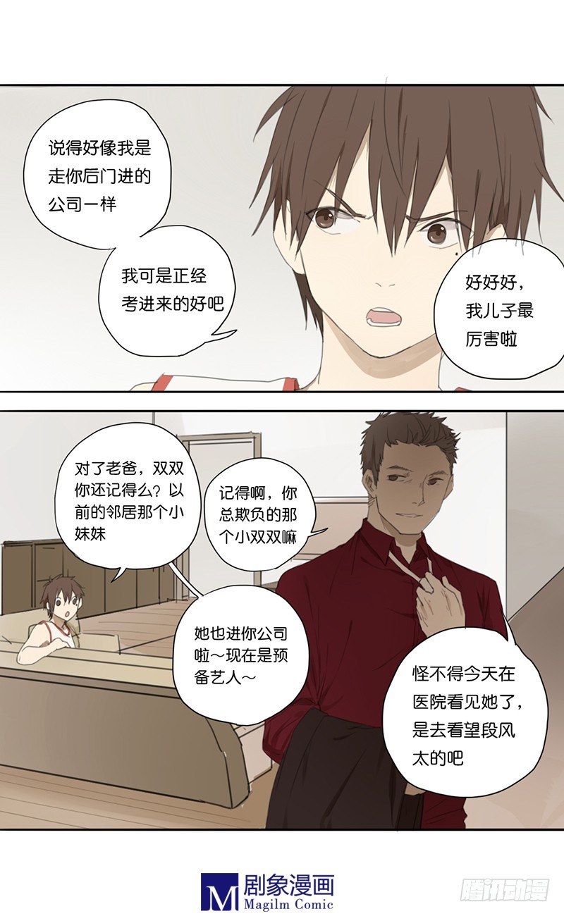 《我们出道吧》第二十六话你离他远一点！ 第4页
