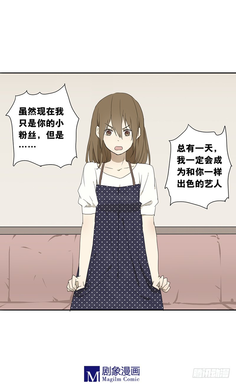 《我们出道吧》第二十五话我会努力站在你身边！ 第6页