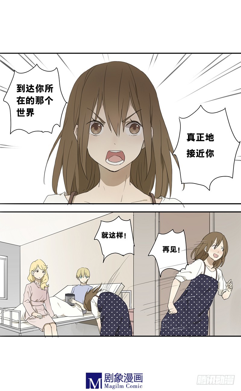 《我们出道吧》第二十五话我会努力站在你身边！ 第7页