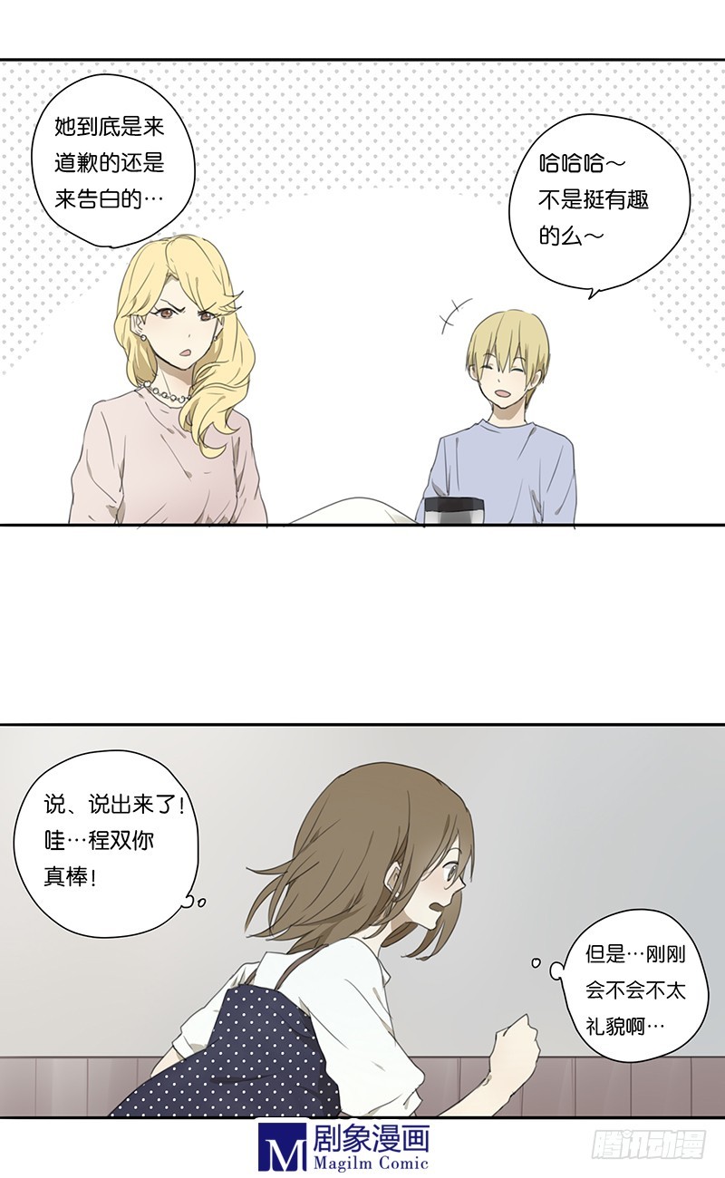 《我们出道吧》第二十五话我会努力站在你身边！ 第8页