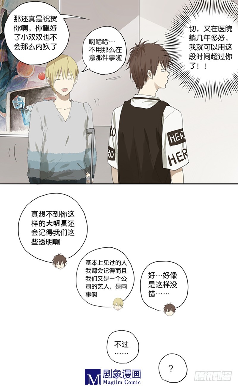 《我们出道吧》第二十八话都听到了？（捂脸 第10页