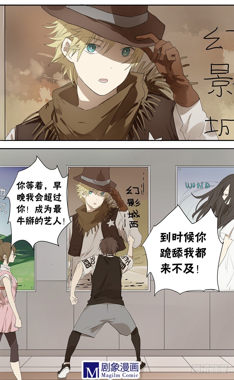 《我们出道吧》第二十八话都听到了？（捂脸 第3页