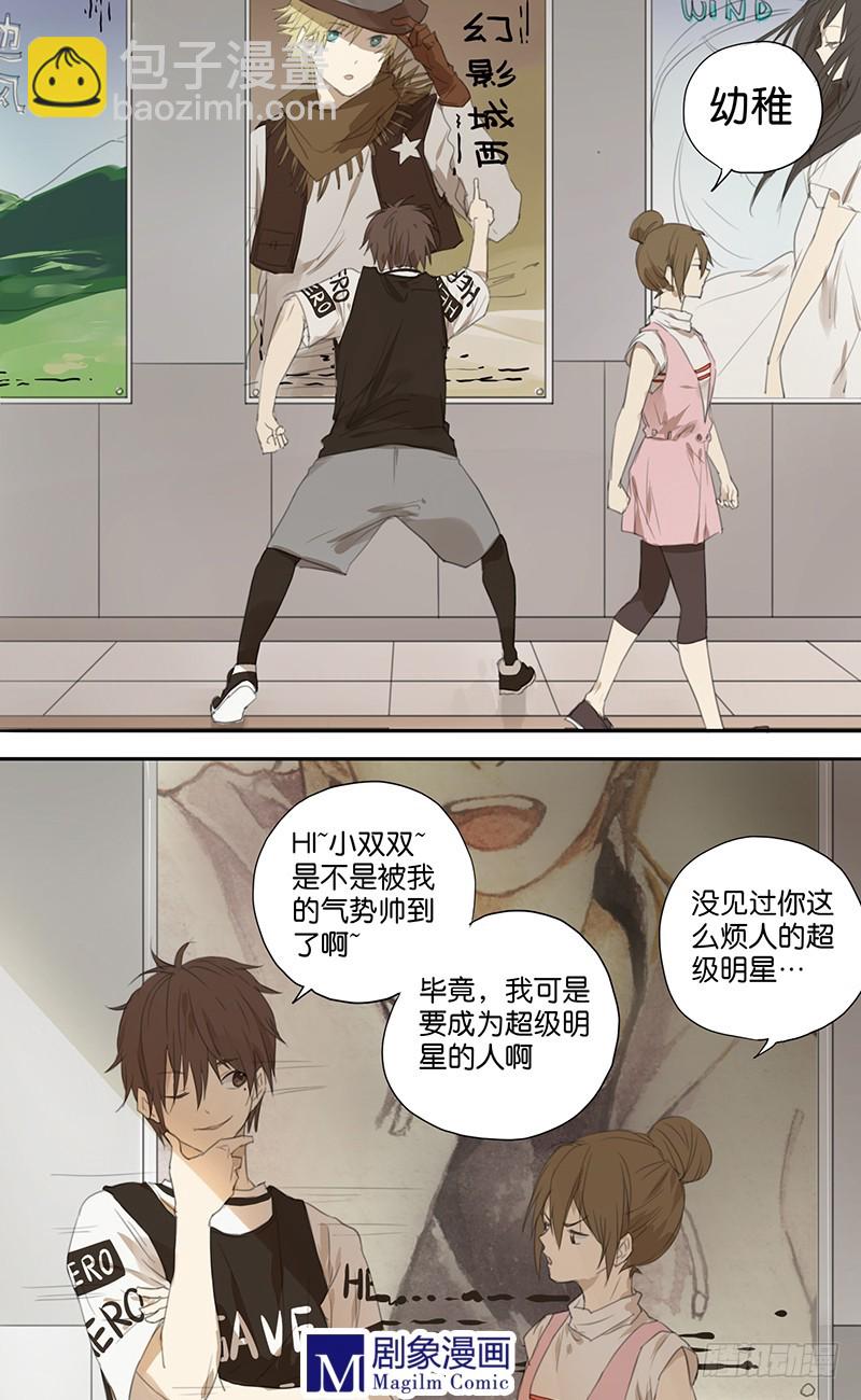 《我们出道吧》第二十八话都听到了？（捂脸 第4页