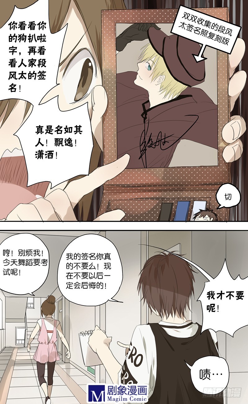 《我们出道吧》第二十八话都听到了？（捂脸 第6页