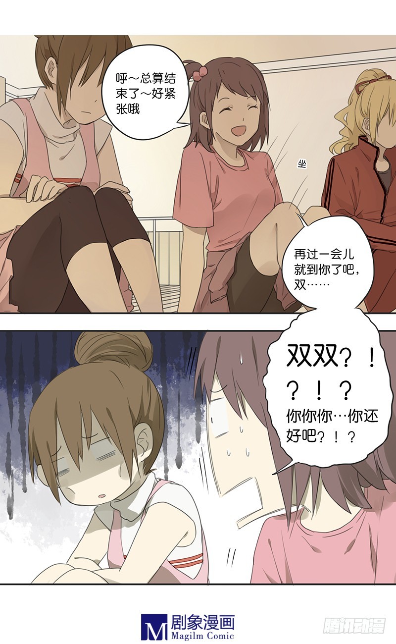 《我们出道吧》第三十二话怎么老是你 第1页