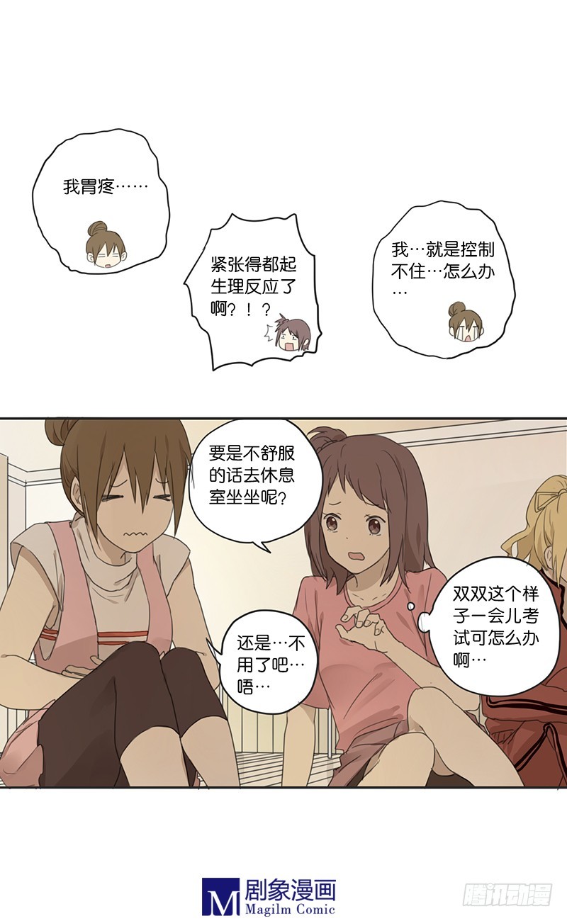 《我们出道吧》第三十二话怎么老是你 第2页