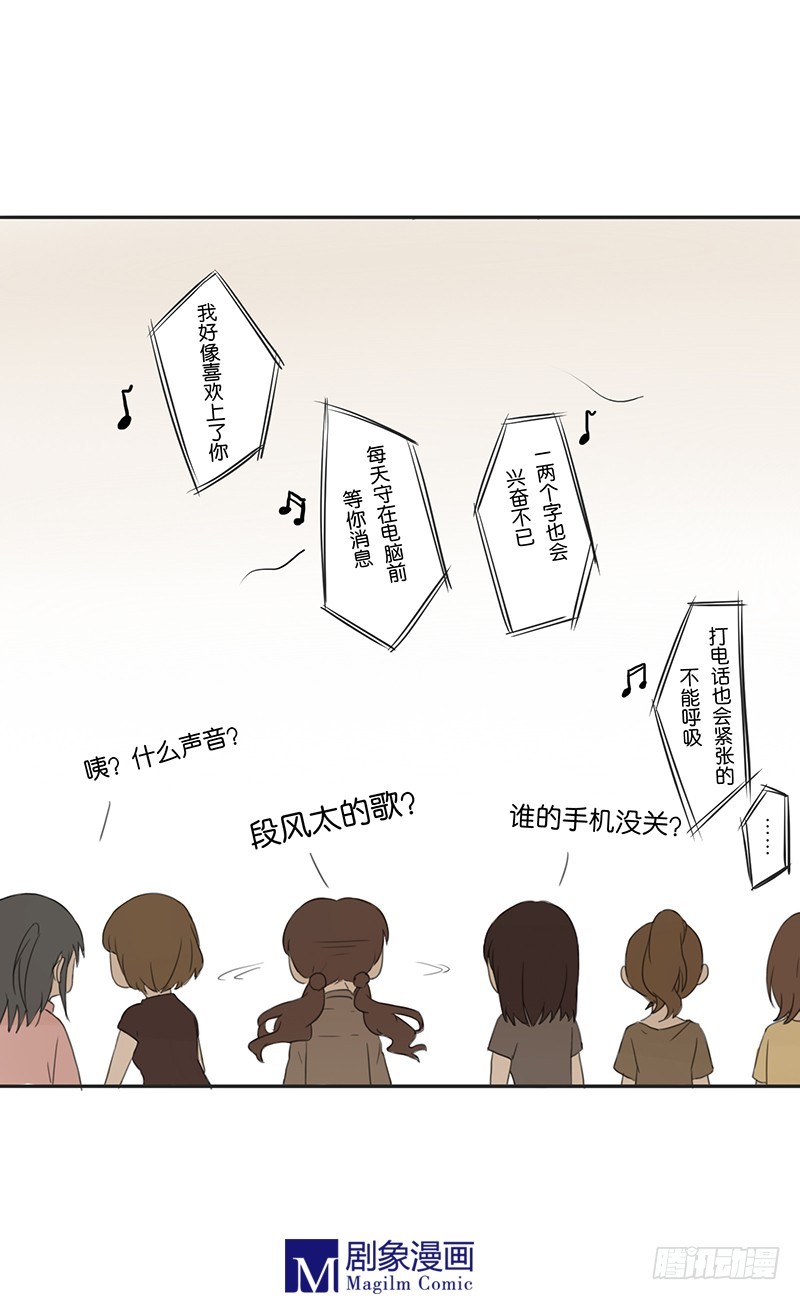 《我们出道吧》第三十二话怎么老是你 第3页