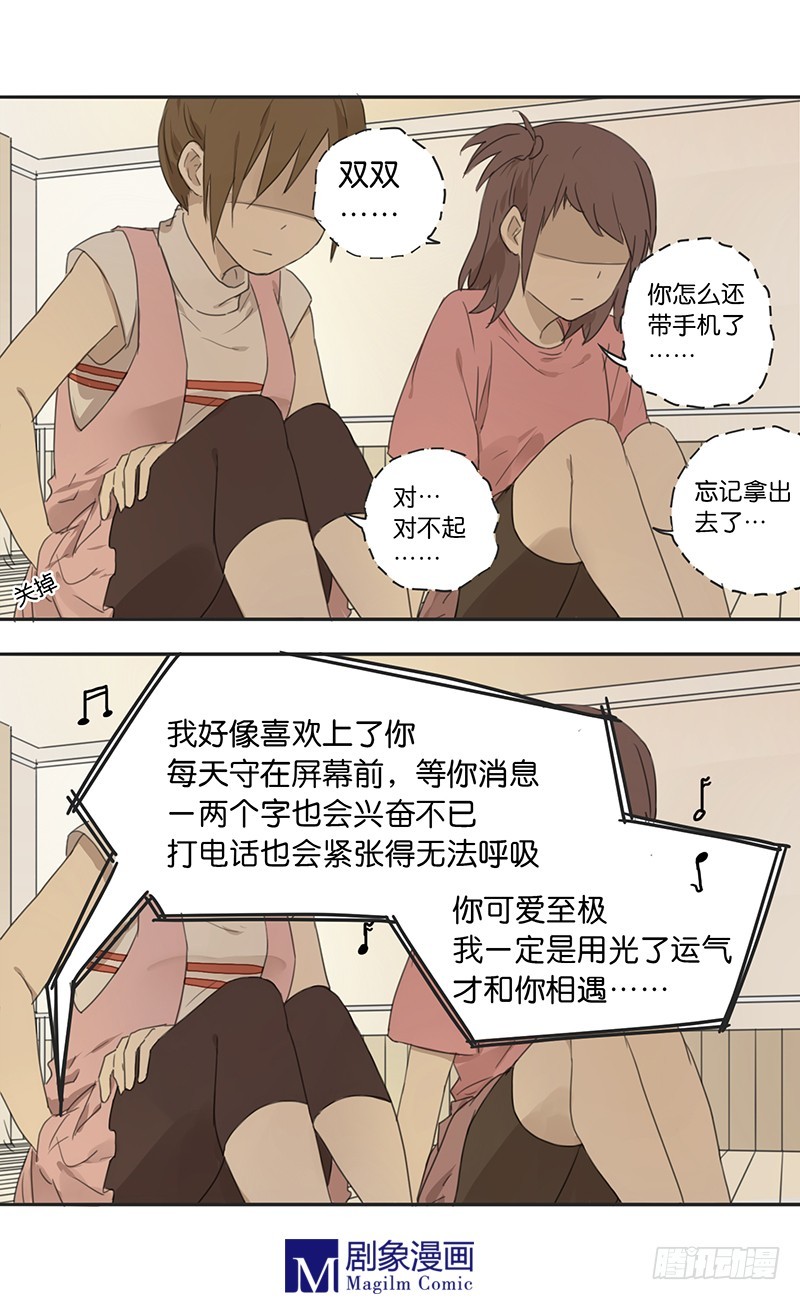 《我们出道吧》第三十二话怎么老是你 第4页