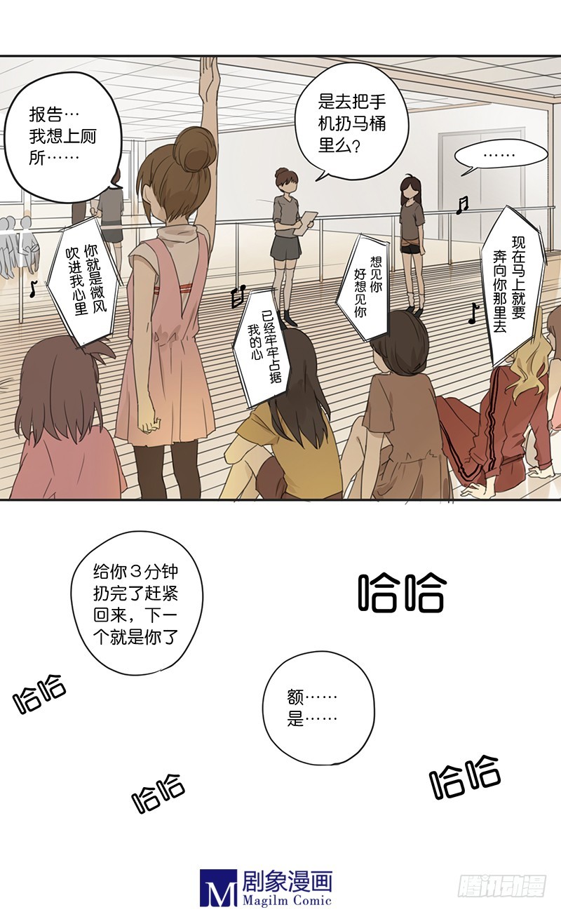《我们出道吧》第三十二话怎么老是你 第5页
